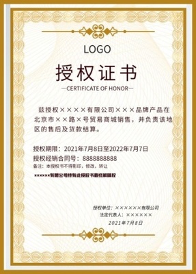 攜手共贏，共創未來——代理授權書產品代理加盟與廣告設計一體化解決方案