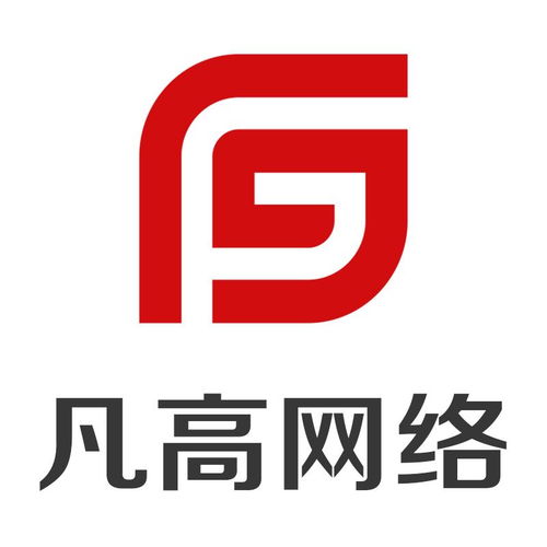 創(chuàng)新驅動的智慧引擎 西安凡高網絡科技引領數字化新篇章